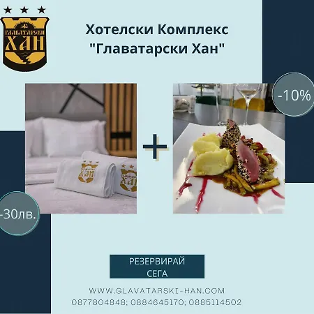 Hotel Glavatarski 3*